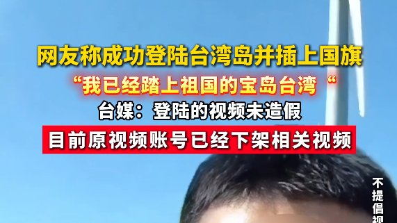 网友“山东凯哥”发布视频 称从福州开皮划艇抵达中国台湾