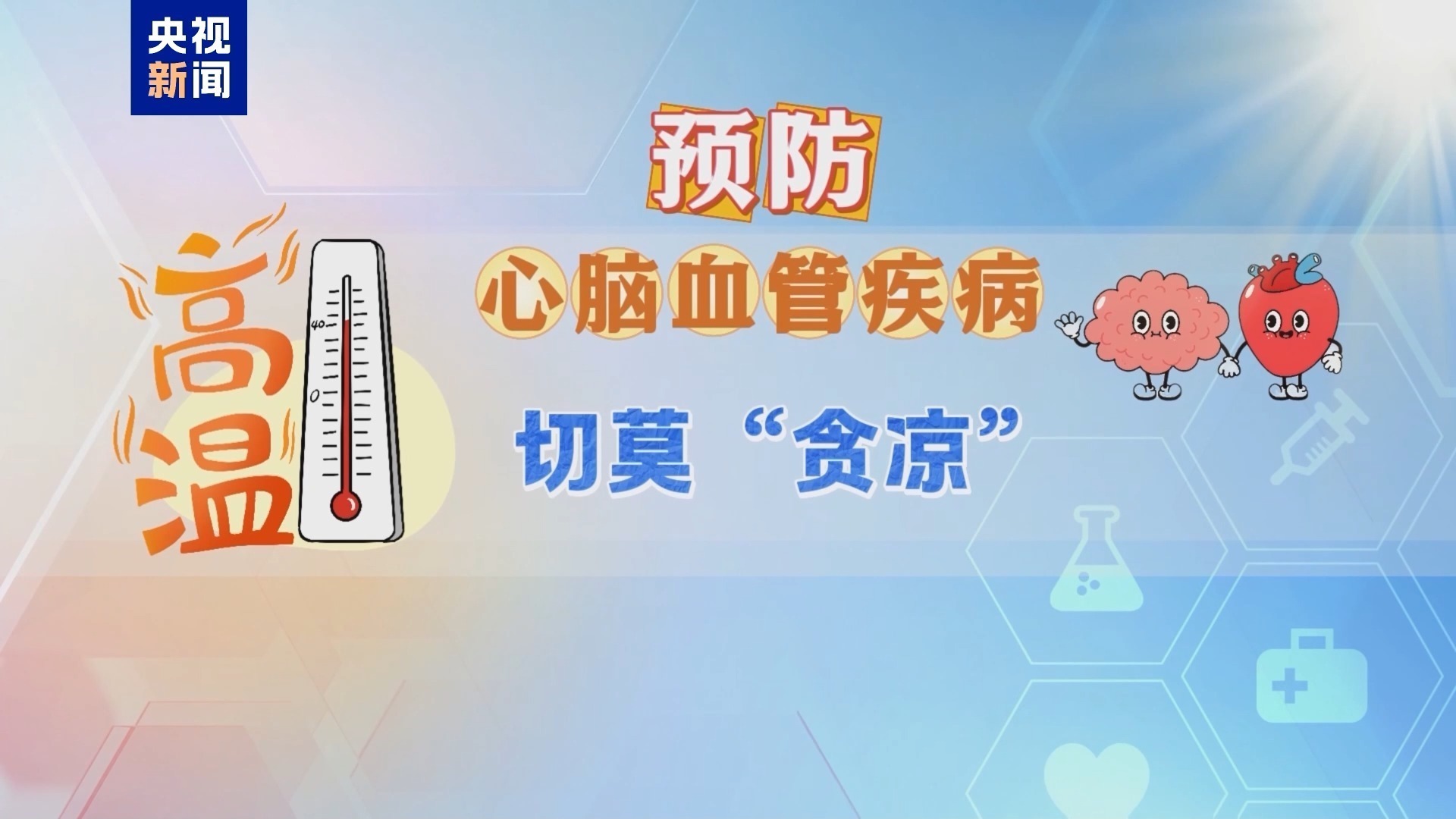 小暑节气 如何科学养生? 小暑节气 如何科学养生?