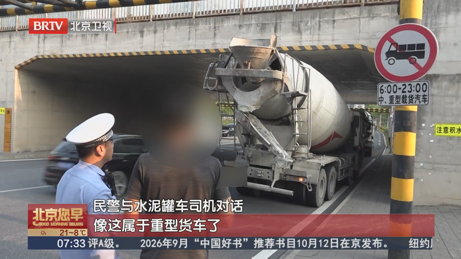 水泥罐车闯禁行 多项违法合并处罚