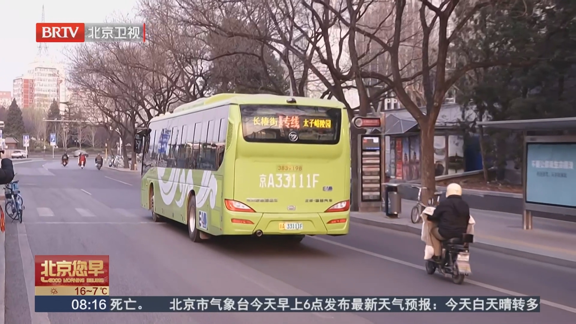 今天起 北京公交集团陆续开通10条扫墓专线