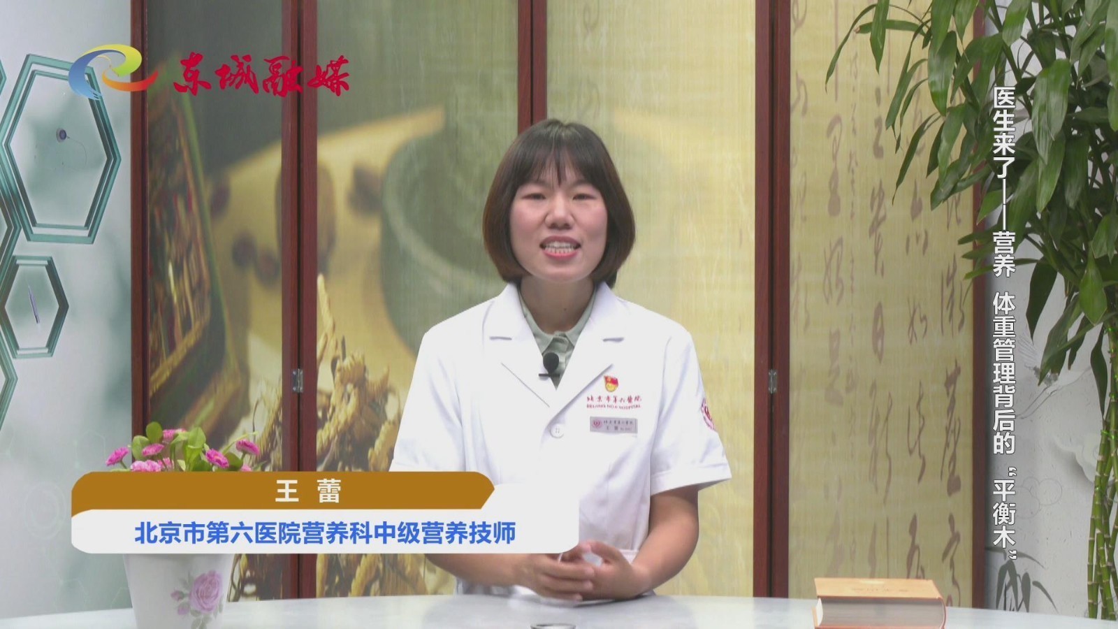 医生来了|营养，体重管理背后的“平衡木”