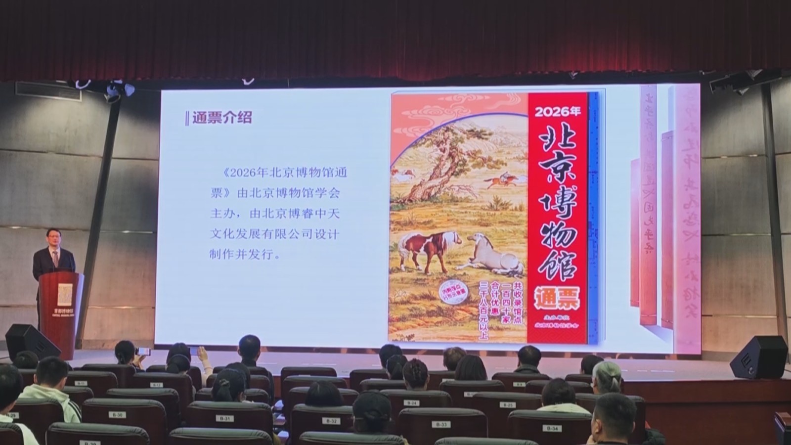 《2026年北京博物馆通票》来了! 《2026年北京博物馆通票》来了!