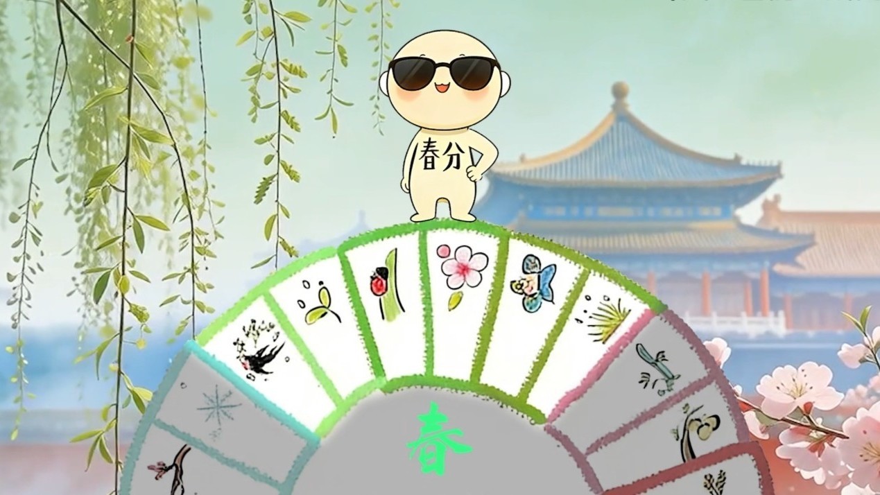 春分接好运！原来你是这样的春分！