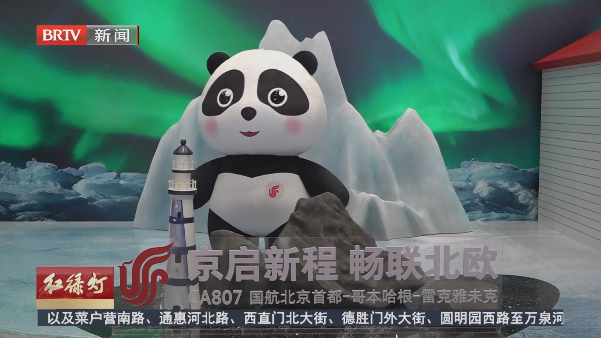 新航季北京两场新开加密航线 冰雪游和避寒游成热门