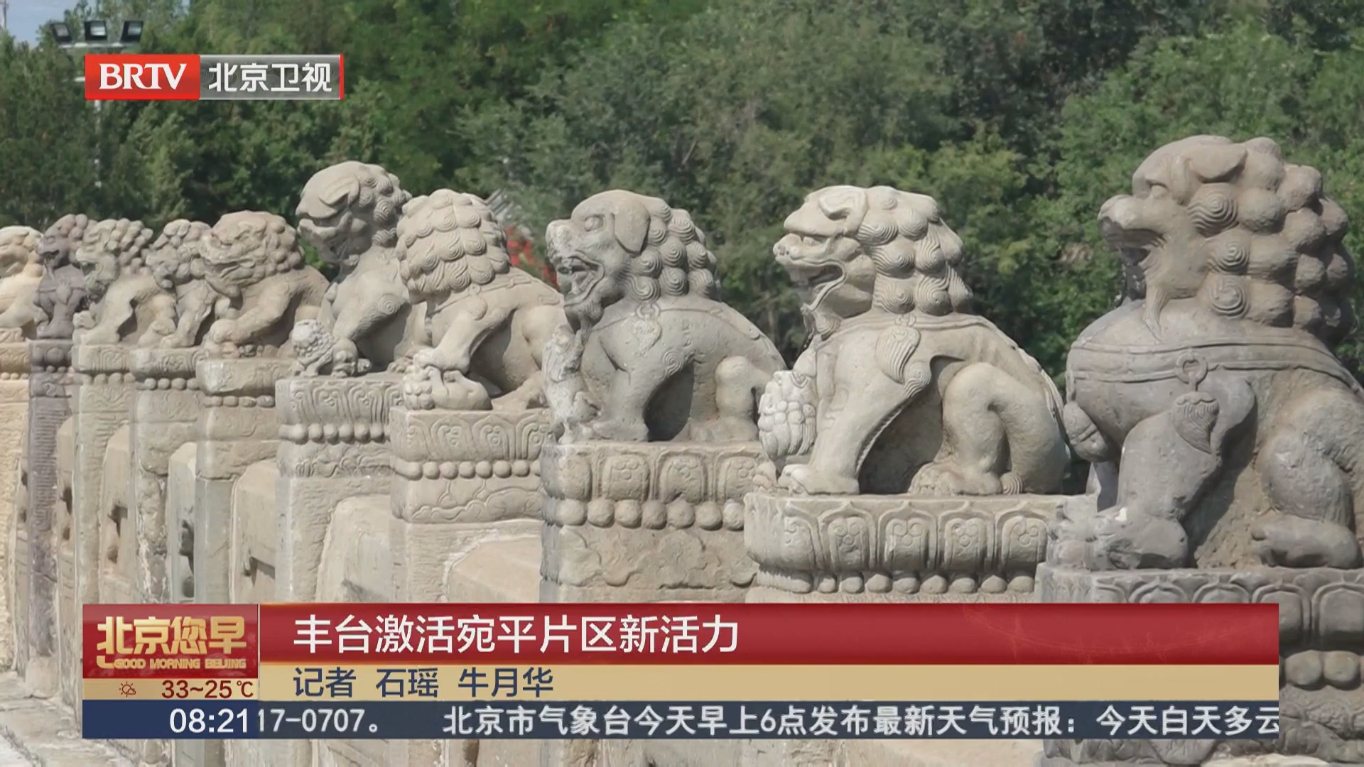 丰台激活宛平片区新活力