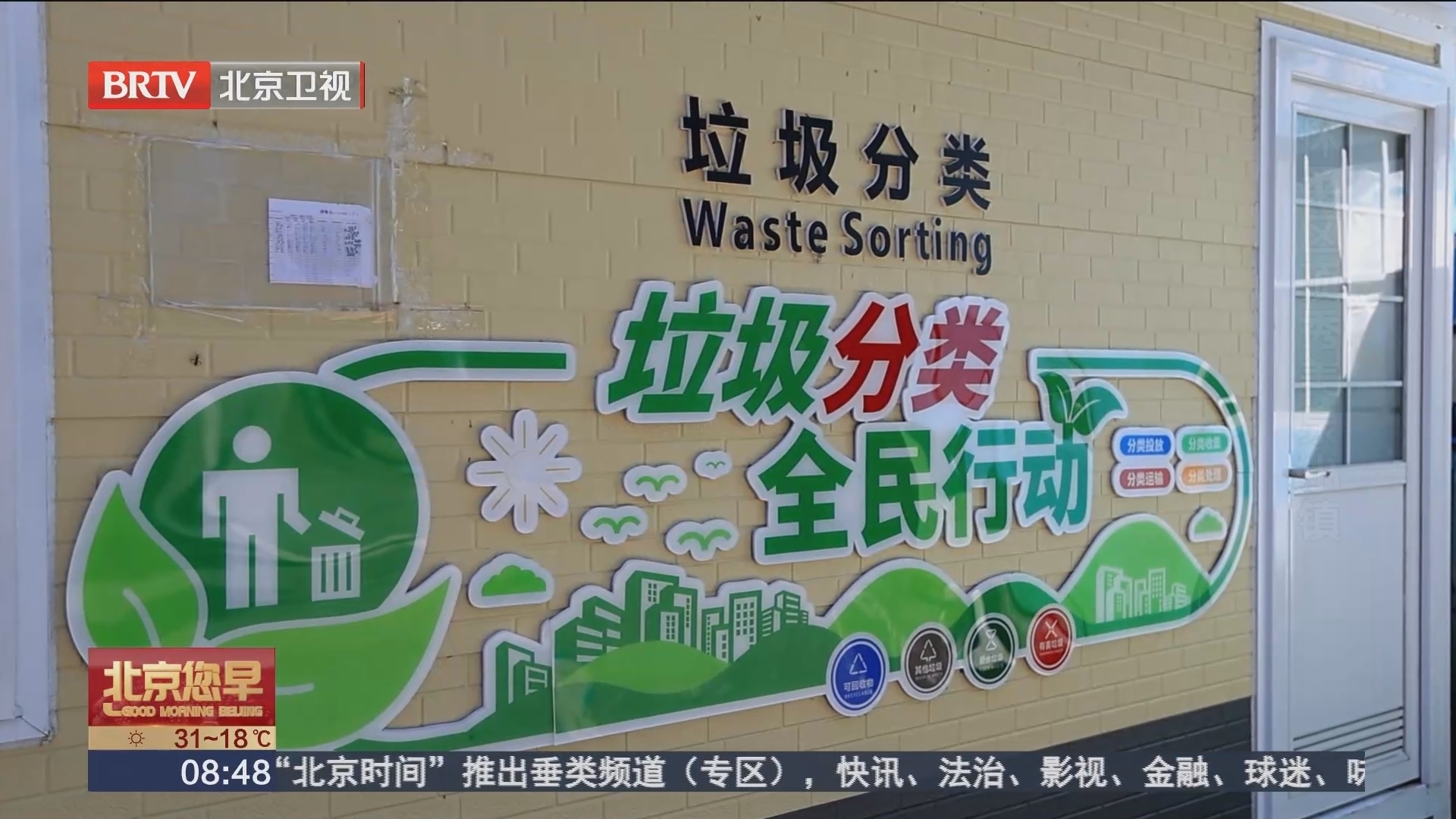 垃圾分类 我们在行动 怀柔区顶秀美泉小镇 源头减量共筑绿色家园