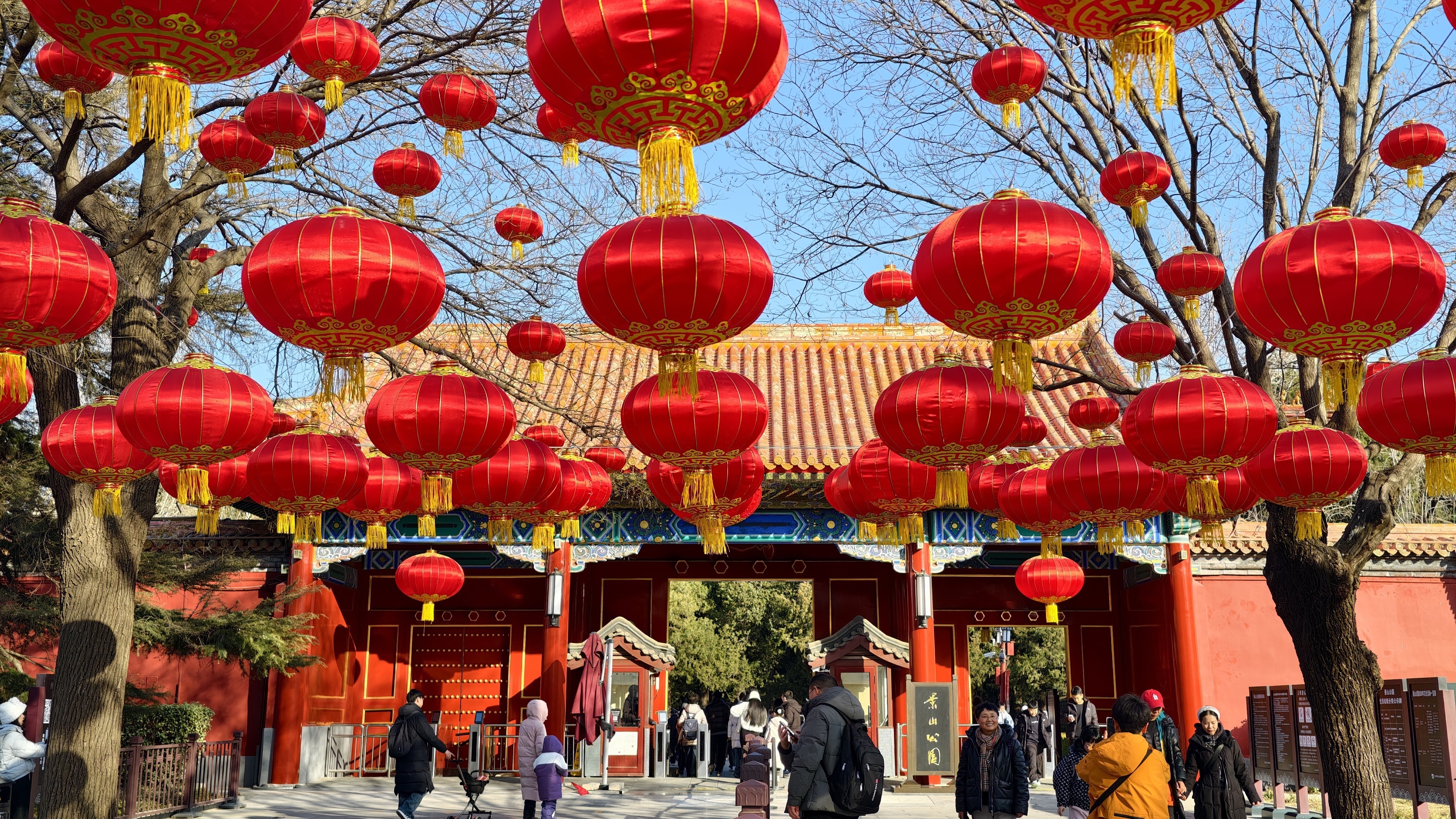 景山公园春节活动开启,科技与传统共绘新春图景 景山公园春节活动开启,科技与传统共绘新春图景