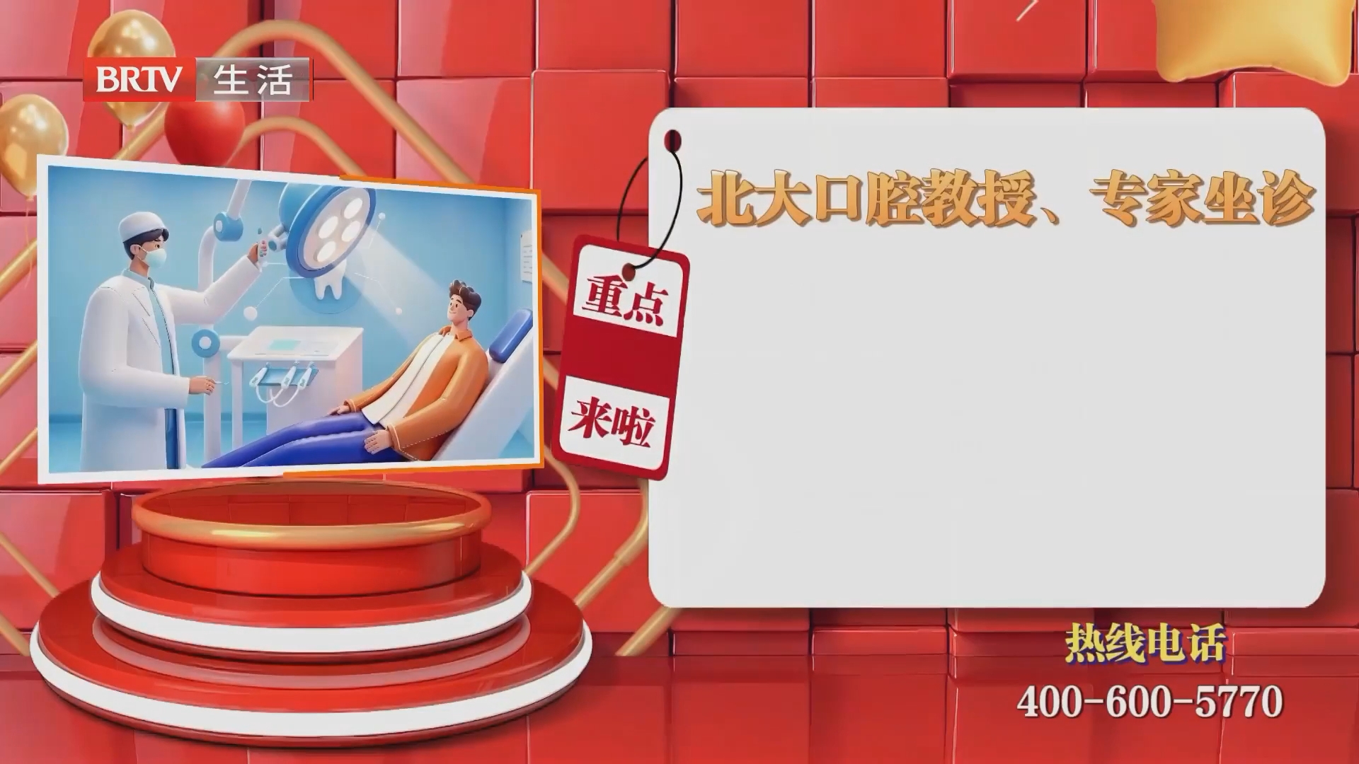 全口拍片 口腔筛查 专家修复方案设计全程免费 北大口腔教授专家坐诊 无任何检查开销 报名热线:4006005770 全口拍片 口腔筛查 专家修复方案设计全程免费 北大口腔教授专家坐诊 无任何检查开销 报名热线:4006005770