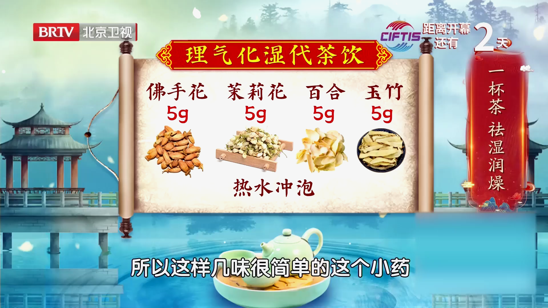 理气化湿代茶饮,四味药就能疏肝理气、和胃祛湿、生津润燥~_北京时间