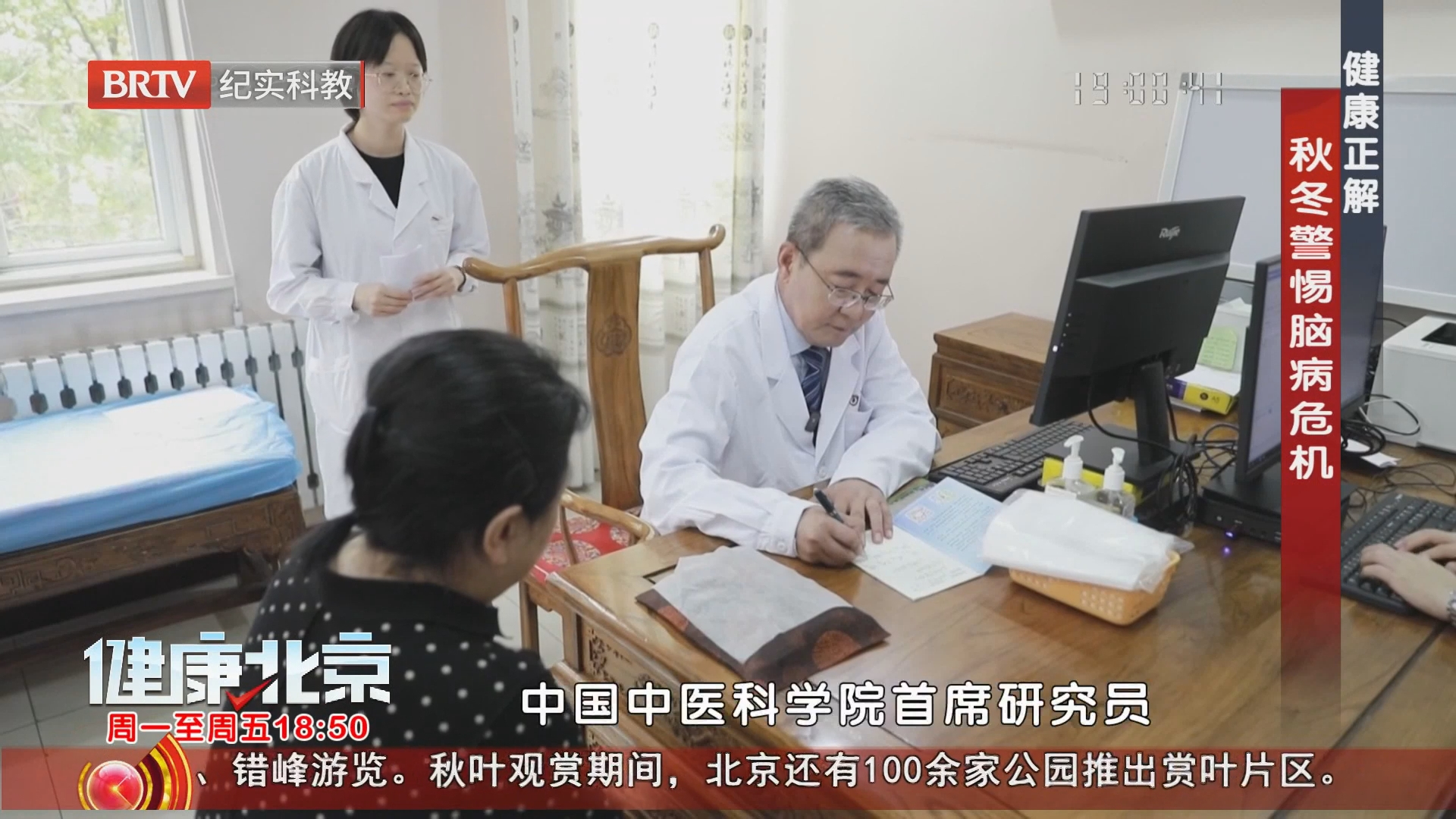 健康正解 秋冬警惕脑病危机