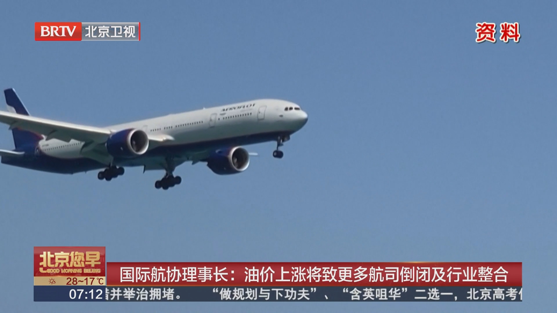 国际航协理事长：油价上涨将致更多航司倒闭及行业整合