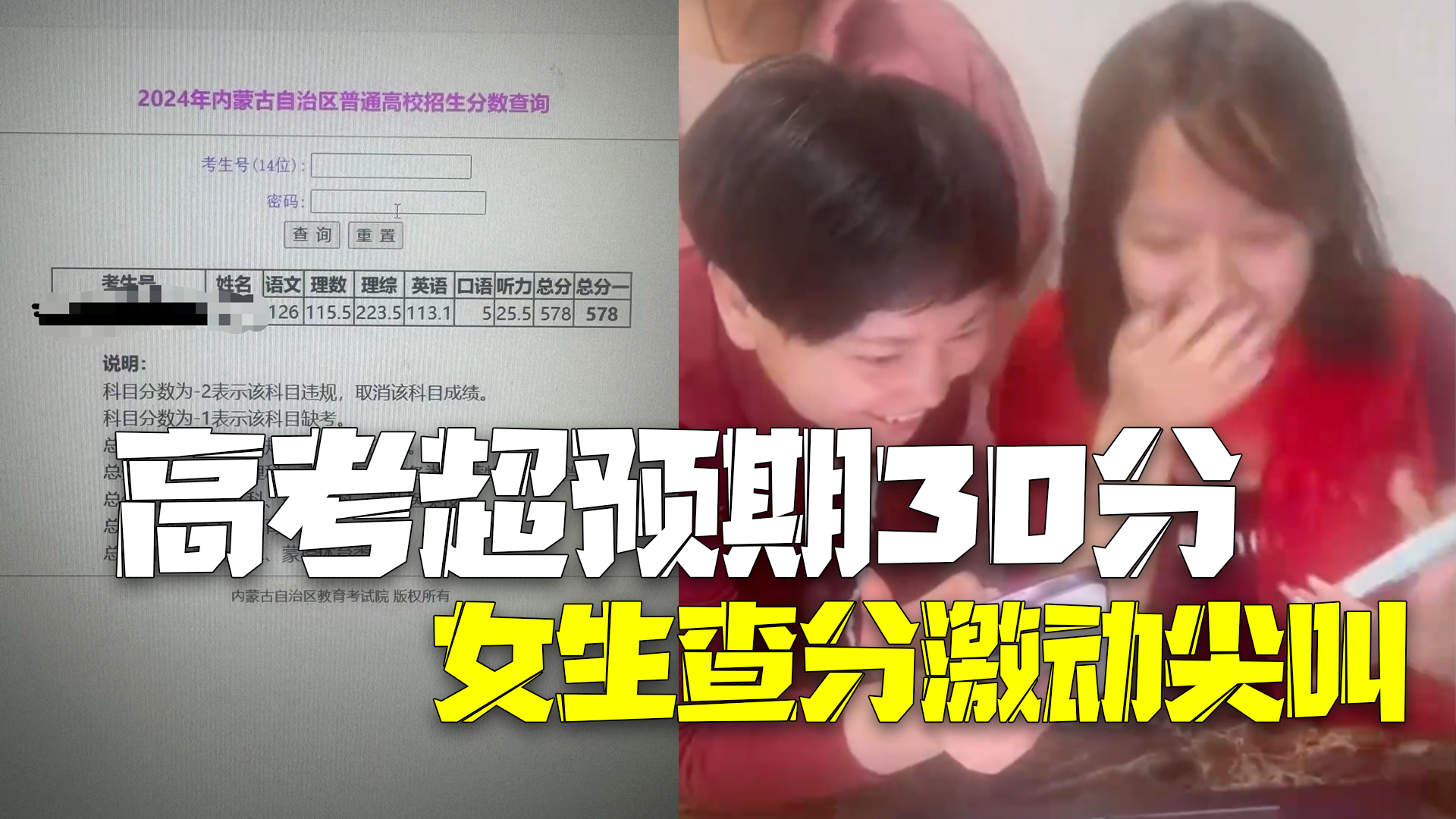 女生高考查分激动尖叫  难以置信超出预期30分