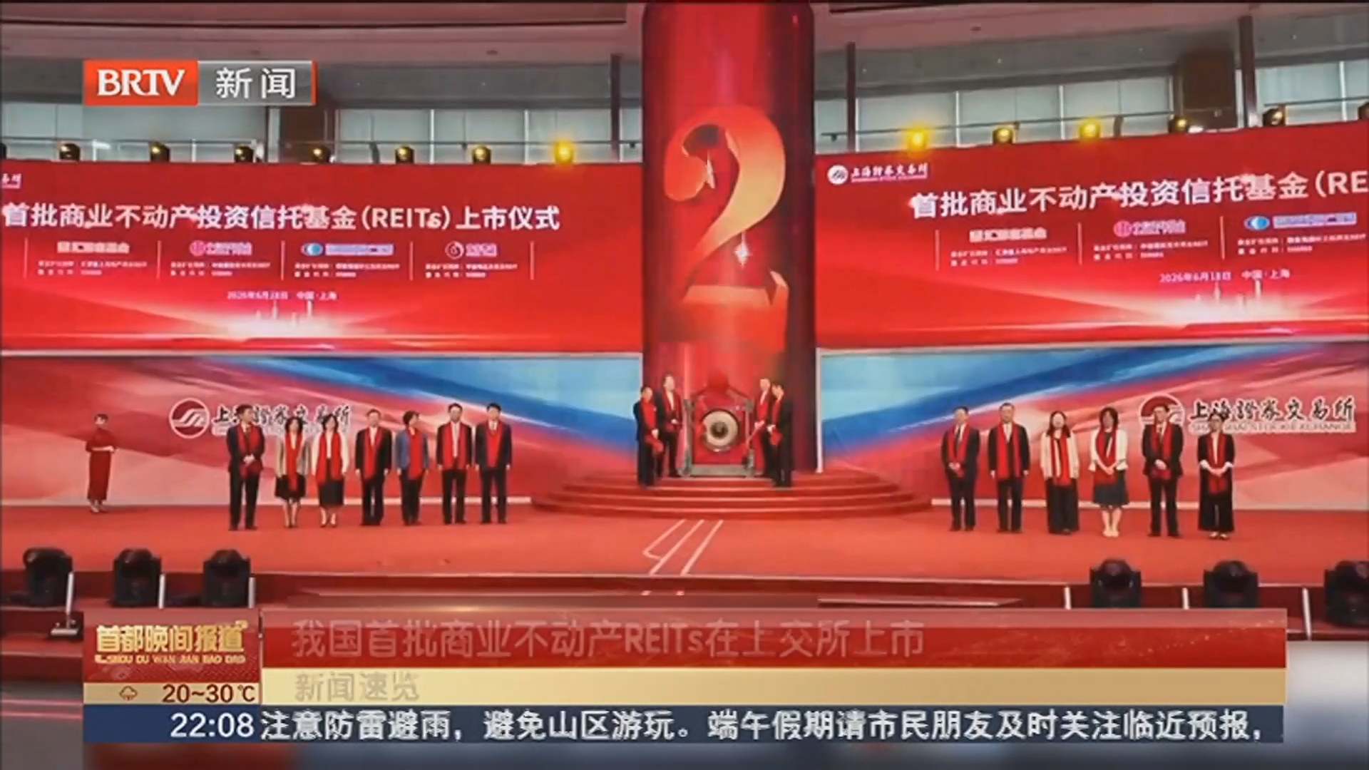 我国首批商业不动产REITs在上交所上市