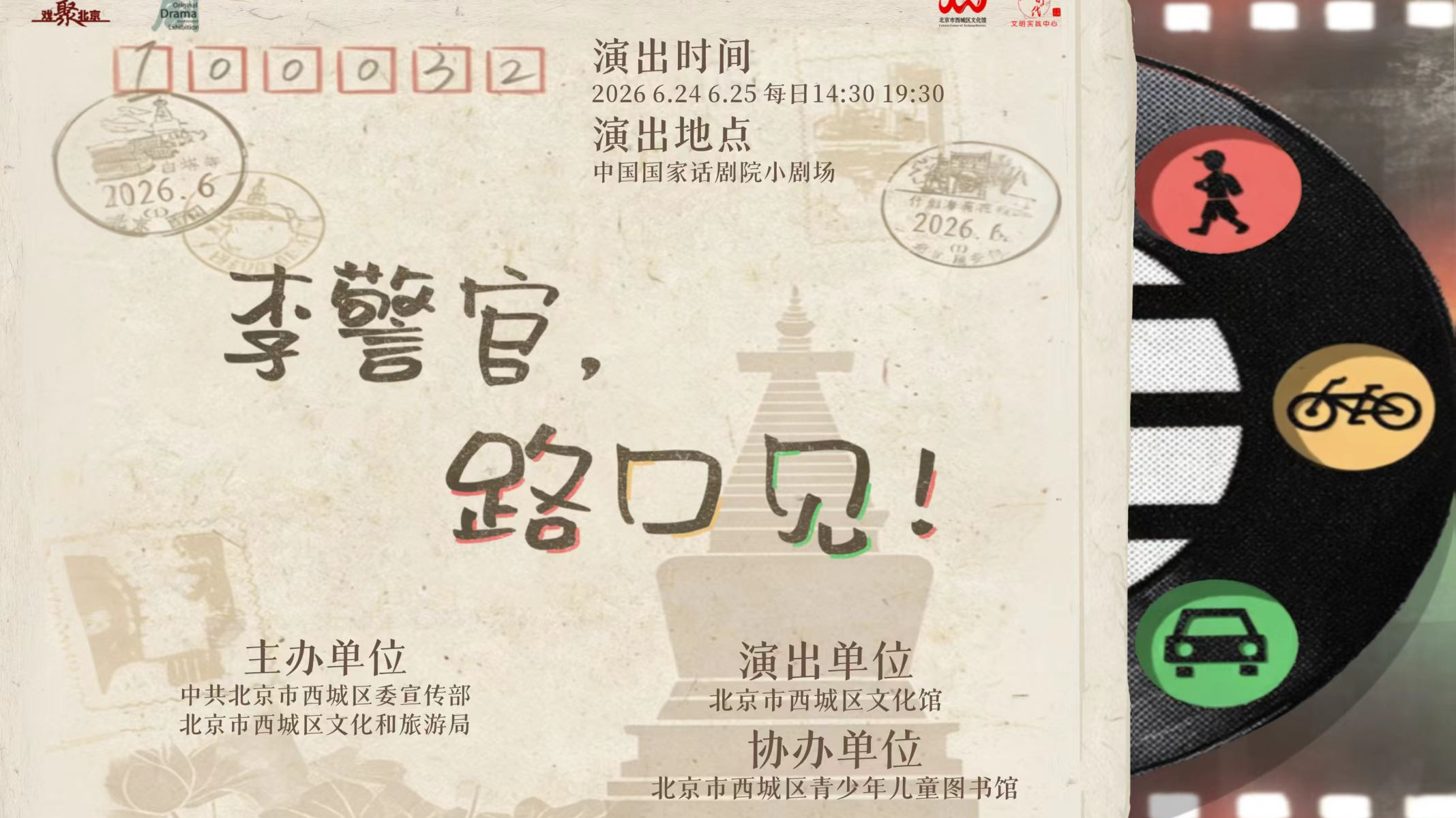 原创话剧《李警官，路口见！》首演直播！邀您云端共赴温暖动人的“时光之旅”