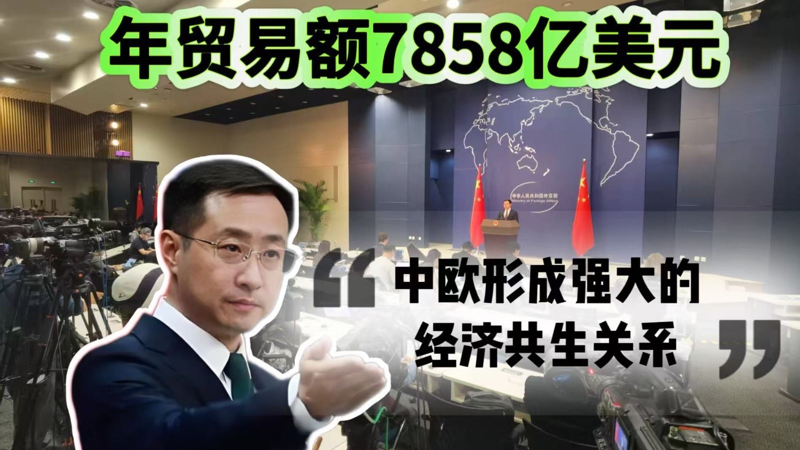 年贸易额7858亿美元!中欧形成强大的经济共生关系 年贸易额7858亿美元!中欧形成强大的经济共生关系