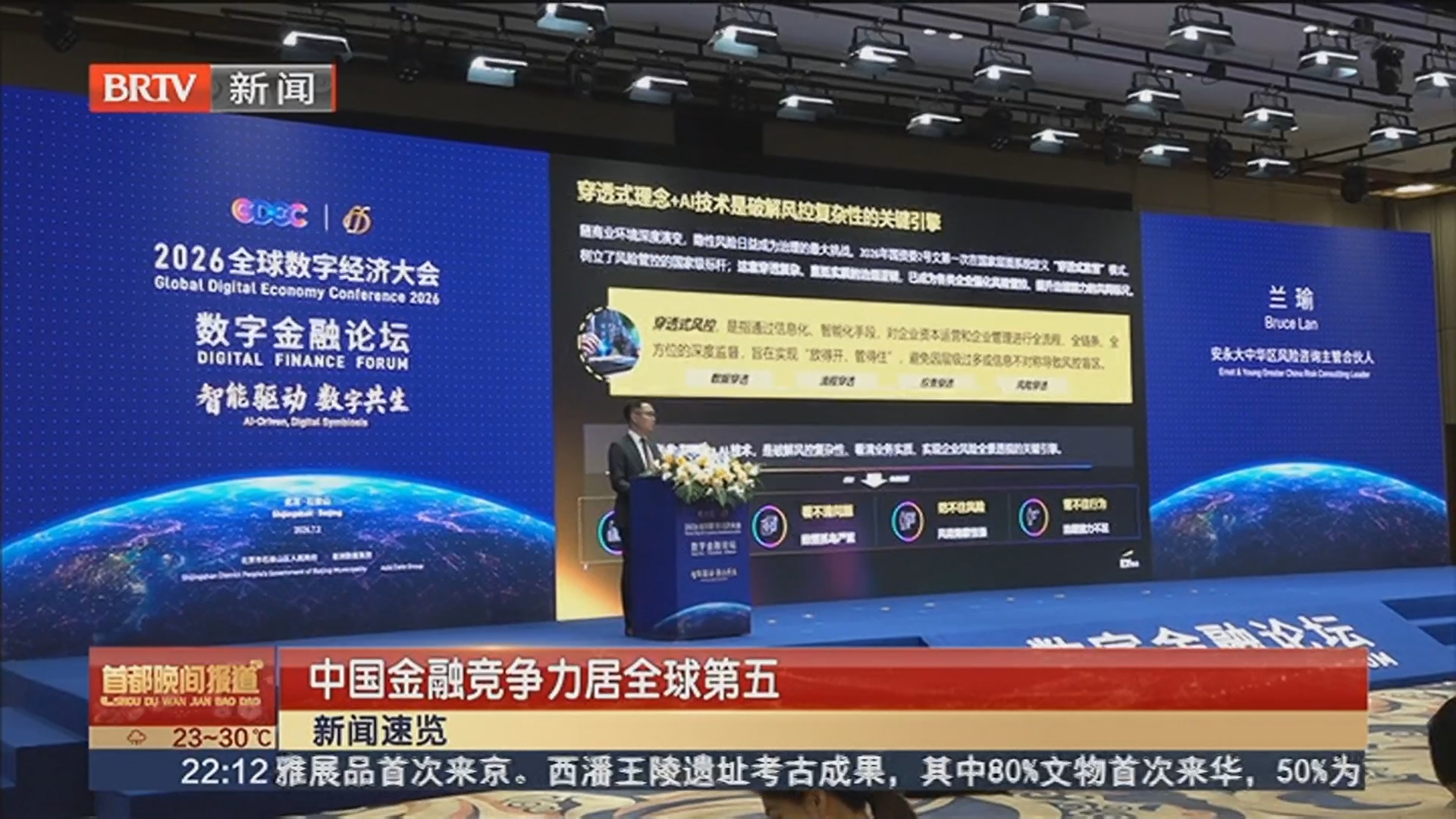 中国金融竞争力居全球第五