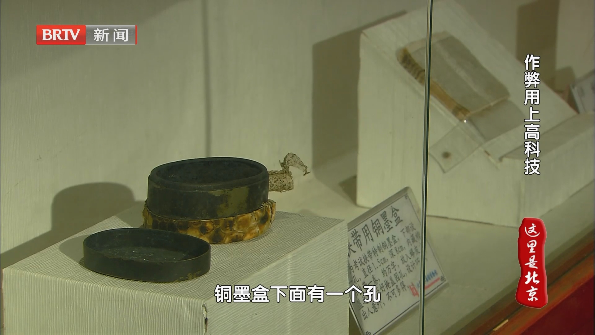 铜墨盒里藏小抄