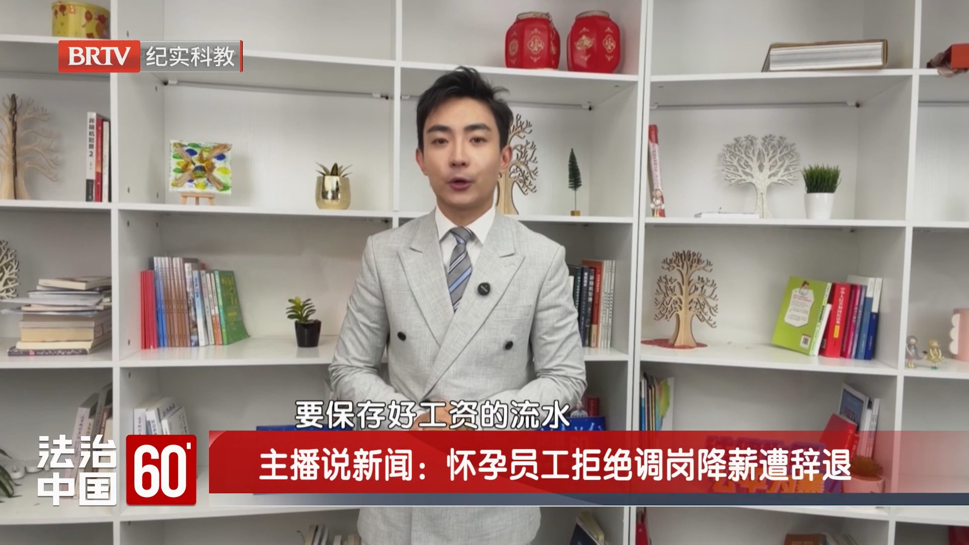 主播说新闻：怀孕员工拒绝调岗降薪遭辞退