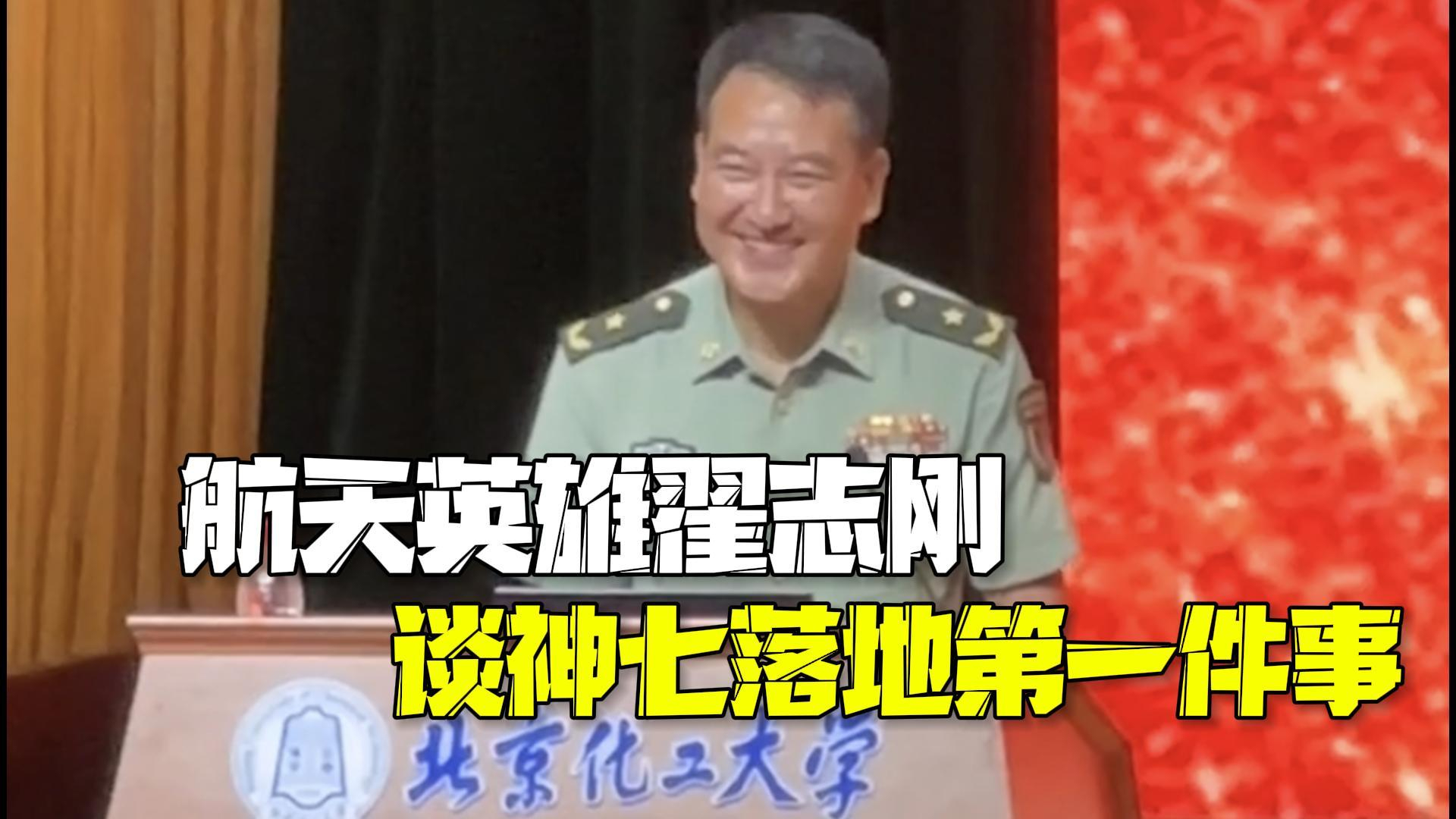 翟志刚谈神七落地第一件事:走走走,快找个电视看看出舱画面去 翟志刚谈神七落地第一件事:走走走,快找个电视看看出舱画面去