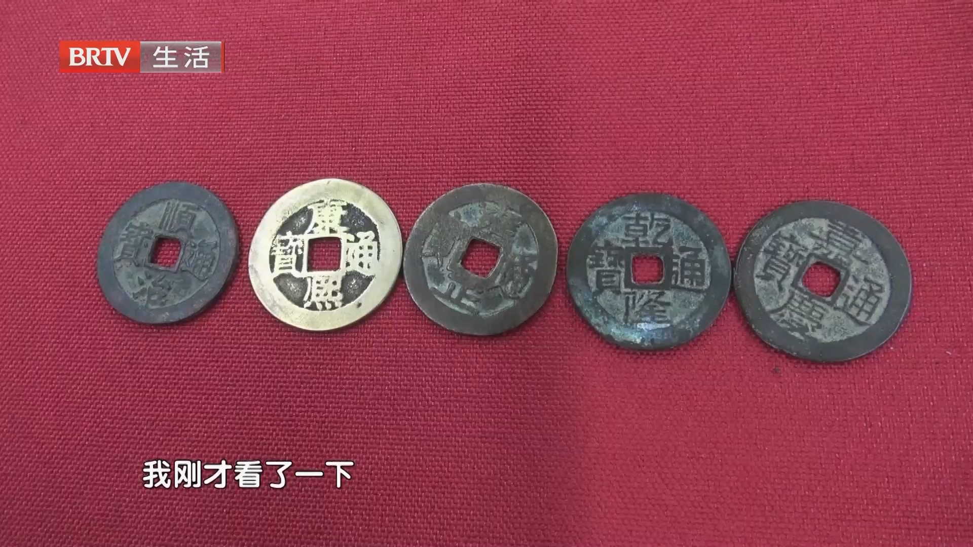 收藏有门道 五帝钱里送吉祥