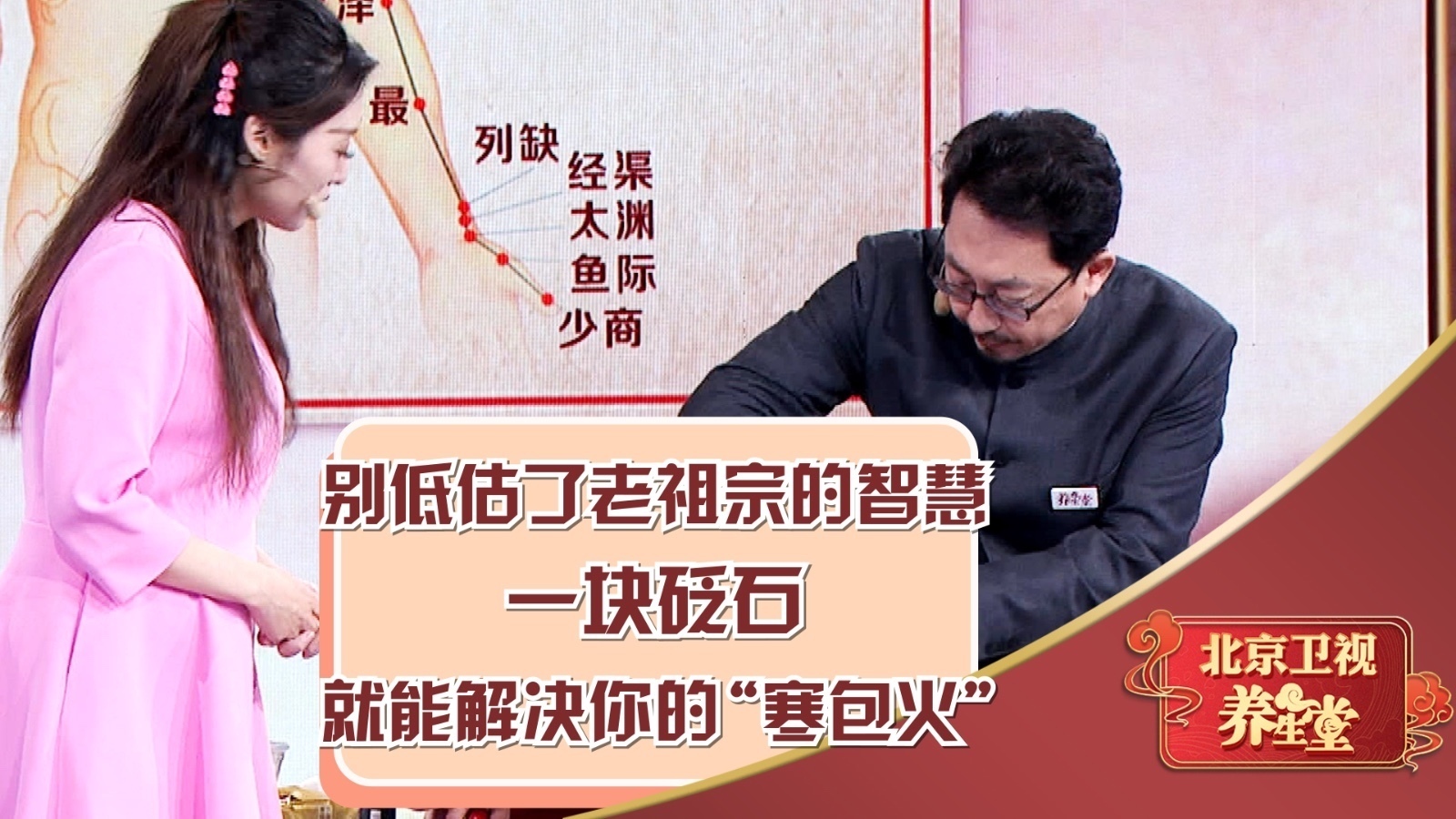 别低估了老祖宗的智慧，一块砭石就能解决你的“寒包火”！