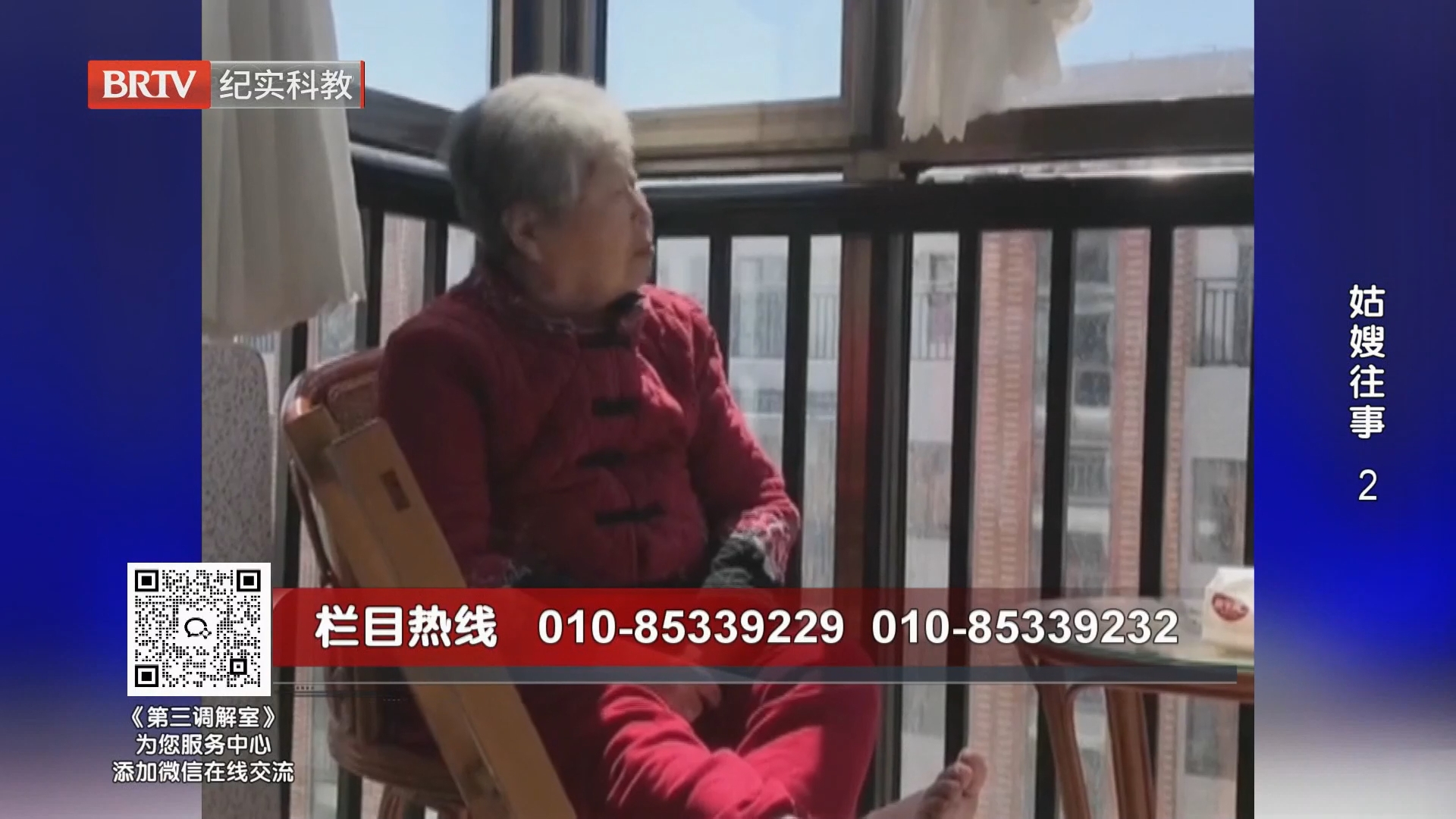 《第三调解室》20260910姑嫂往事（2）