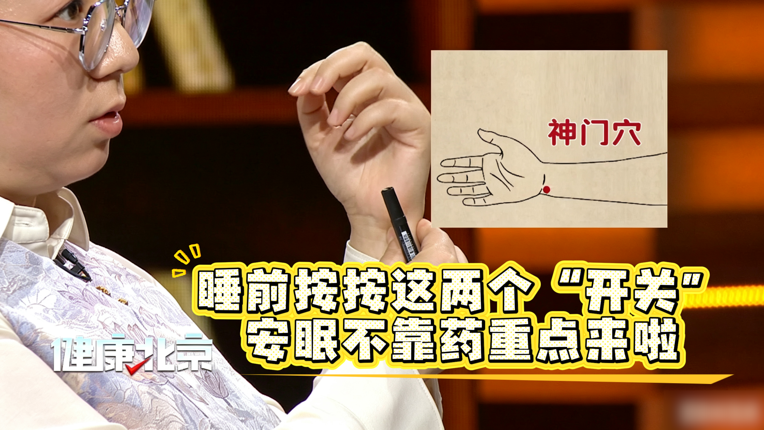 睡前按按这两个“开关”，安眠不靠药
