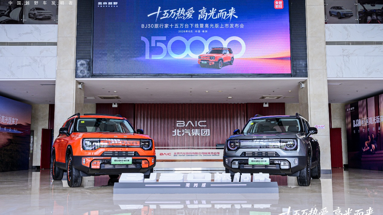 央视鉴证硬核品质!BJ30旅行家高光版上市 超级置换价6.99万起 央视鉴证硬核品质!BJ30旅行家高光版上市 超级置换价6.99万起