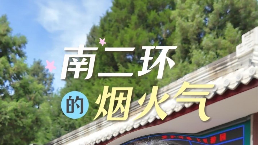 南三环核心位置，实探丰台蒲黄榆地块！