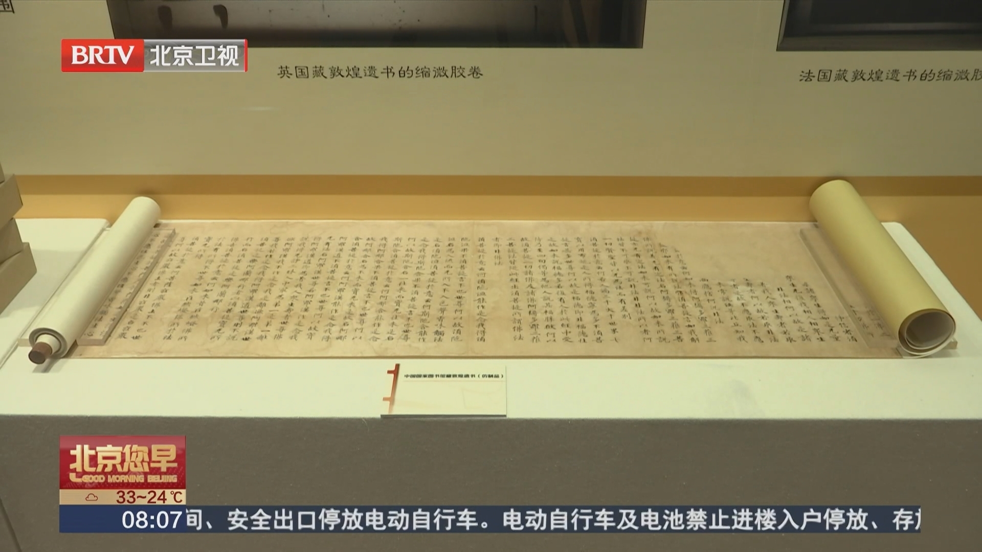 探秘缩微文献“诞生”记 方寸之间守护千年文脉