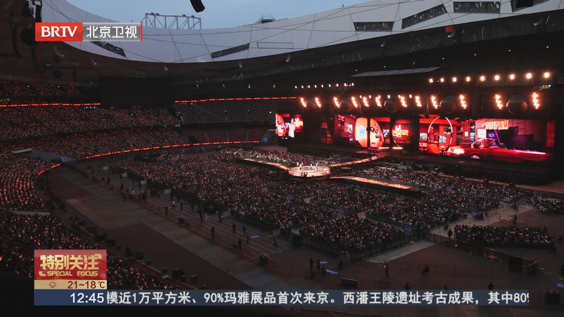北京文旅实力宠粉 护航60万人次鸟巢观演