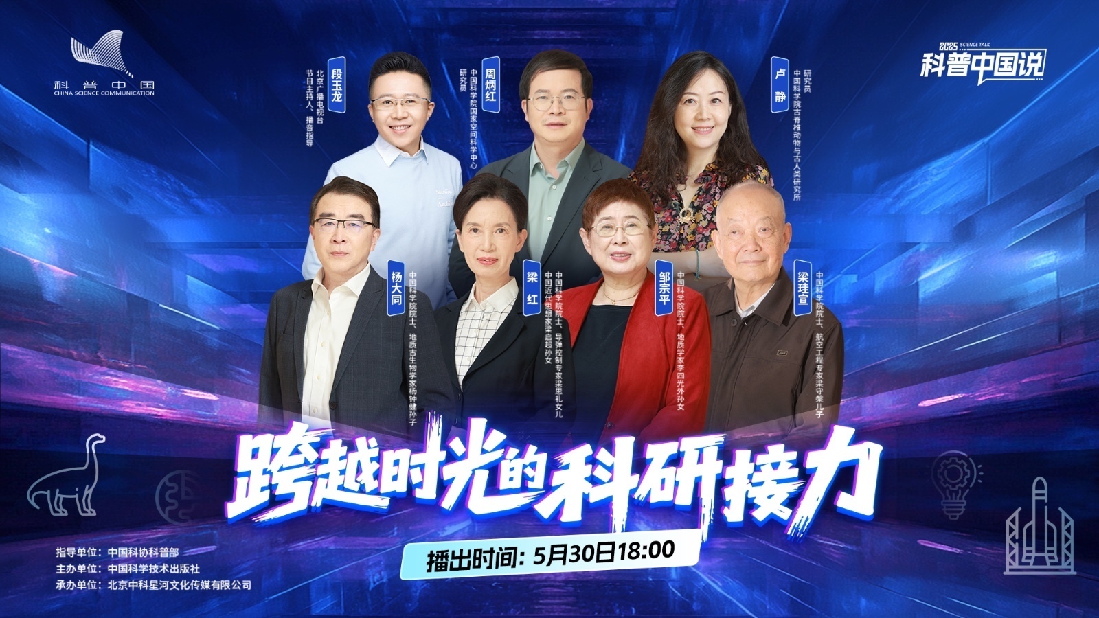 科普中国说|科技工作者日专场活动