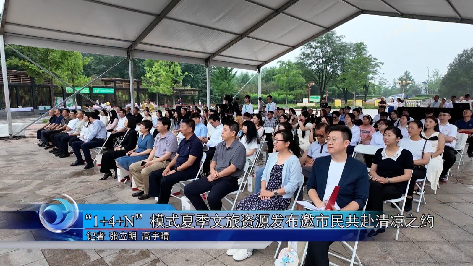 “1+4+N”模式夏季文旅资源发布 邀市民共赴清凉之约