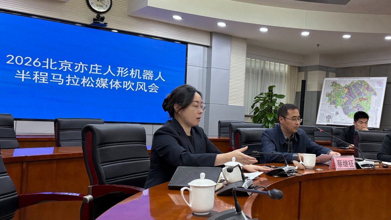 详解亦庄机器人“半马”规则：首个撞线未必夺冠  最佳步态网友定