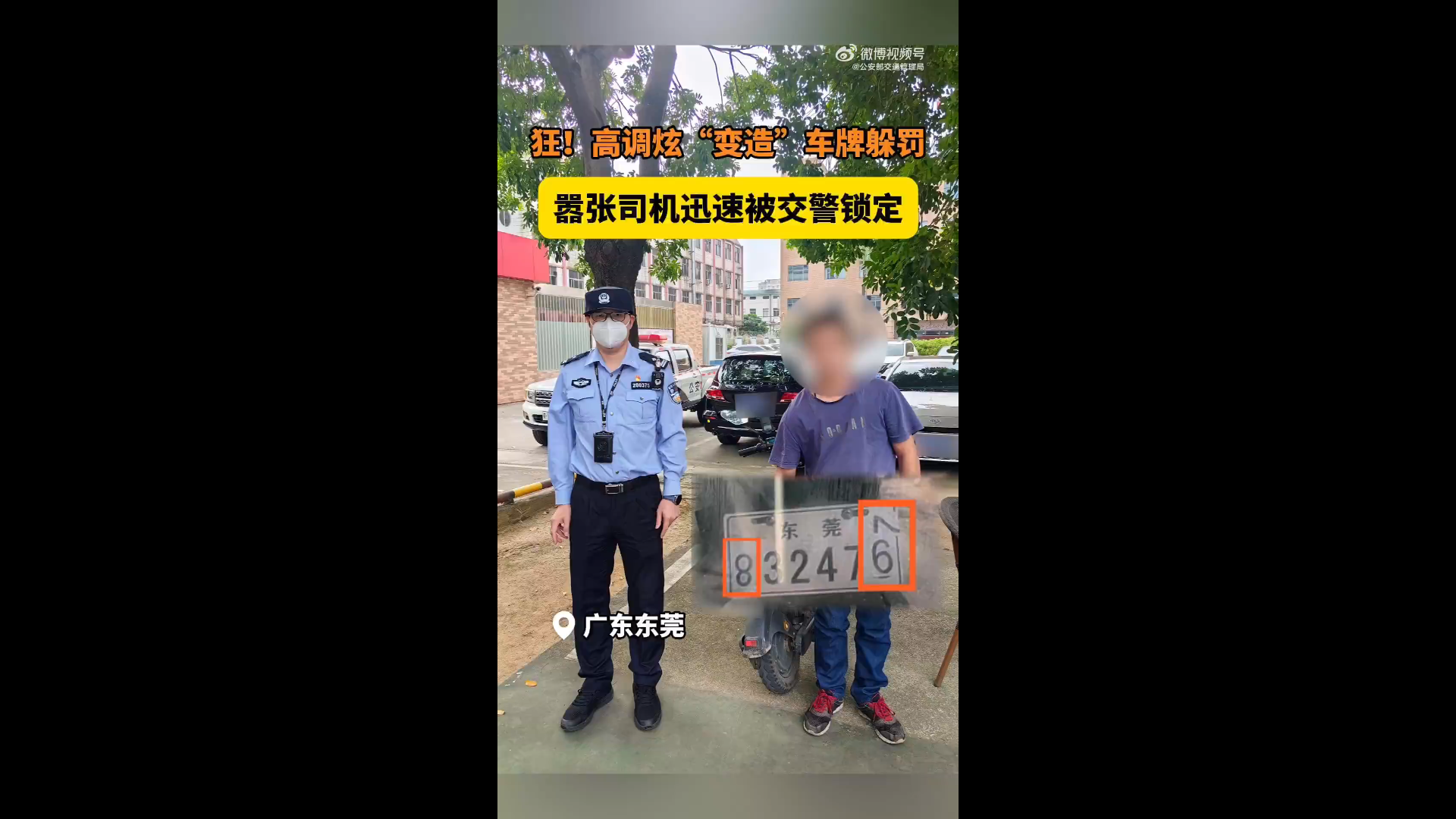 狂!高调炫“变造”躲罚 嚣张司机迅速被民警锁定 狂!高调炫“变造”躲罚 嚣张司机迅速被民警锁定