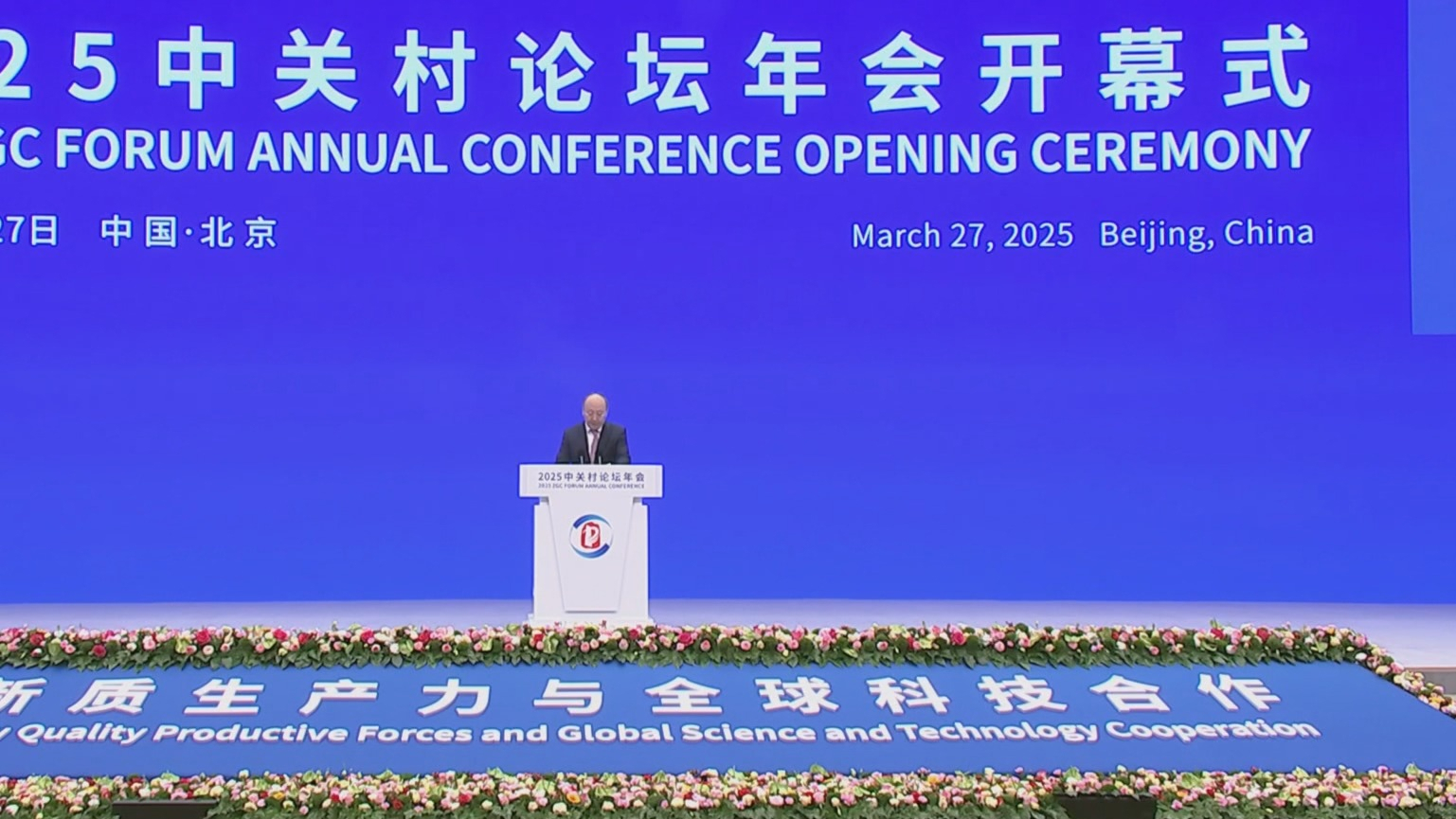 2025中关村论坛年会开幕 张国清出席并宣布开幕 尹力王瑞杰出席 2025中关村论坛年会开幕 张国清出席并宣布开幕 尹力王瑞杰出席