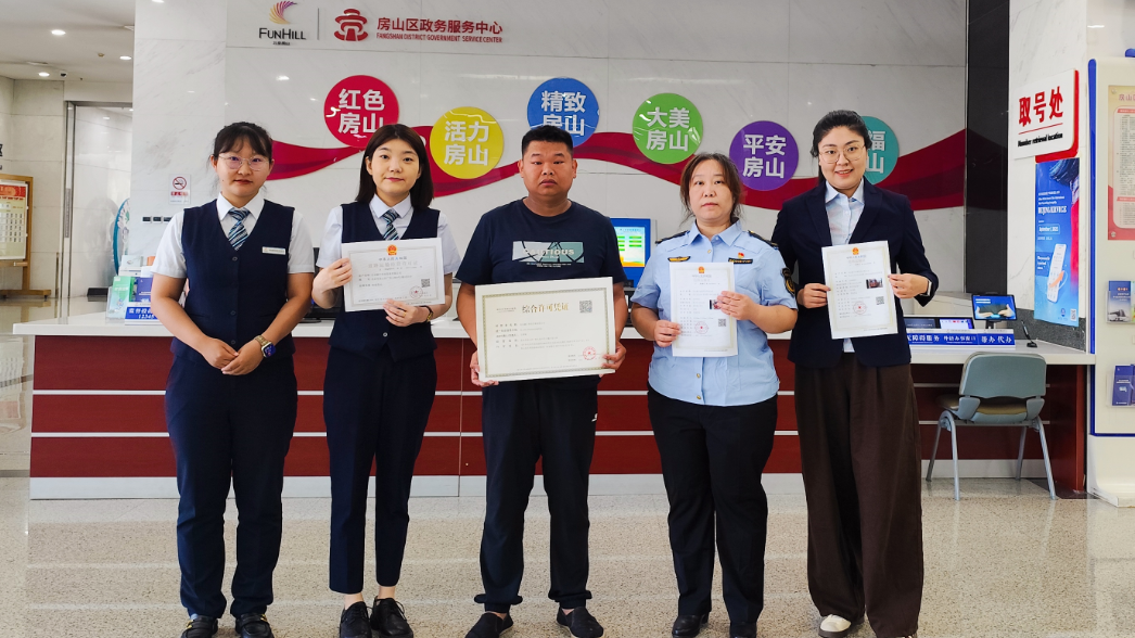 房山区政务服务中心:“一码联动”!数字赋能助力“高效办成一件事” 房山区政务服务中心:“一码联动”!数字赋能助力“高效办成一件事”