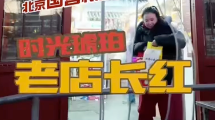 时光琥珀·老店长红 | 同日升粮行，北京国营粮店的销售传奇