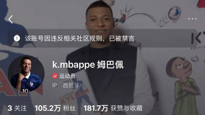 争议影响 | 多方终止与姆巴佩合作，姆巴佩多平台账号被禁言