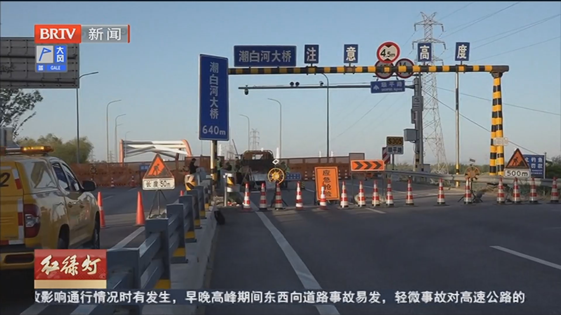 顺平路潮白河大桥断路 市民出行需绕行