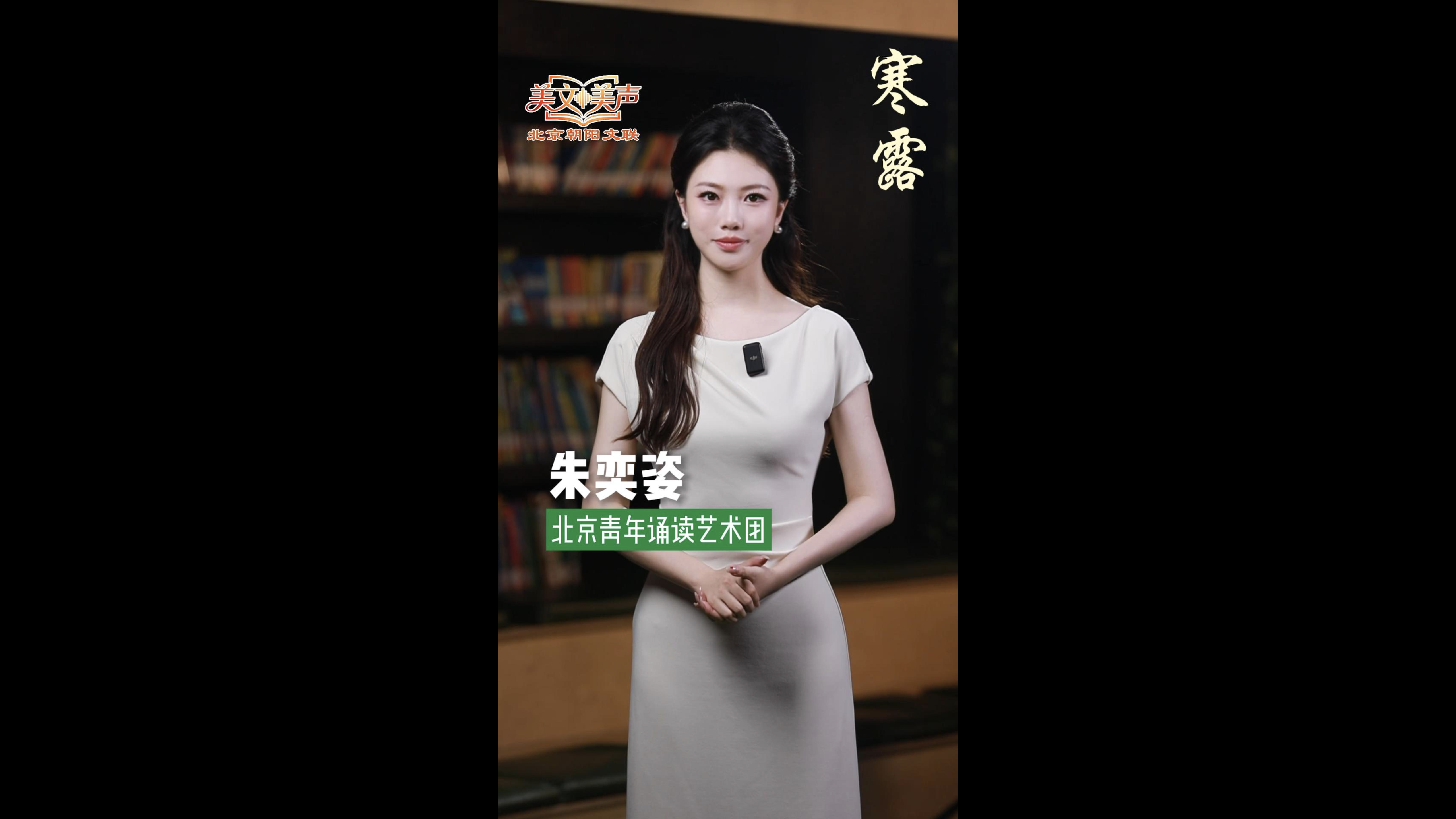 2026“文润朝阳·美文美声” 百部微视频展播 (89)