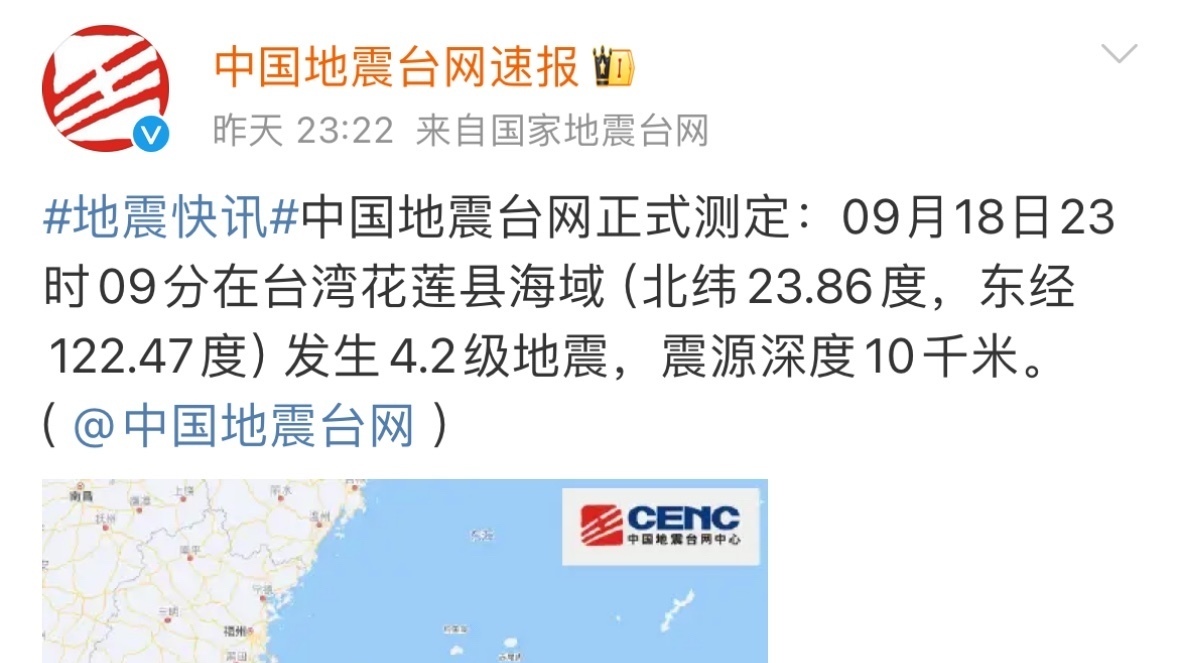 台湾花莲县海域发生4.2级地震 震源深度10公里 台湾花莲县海域发生4.2级地震 震源深度10公里