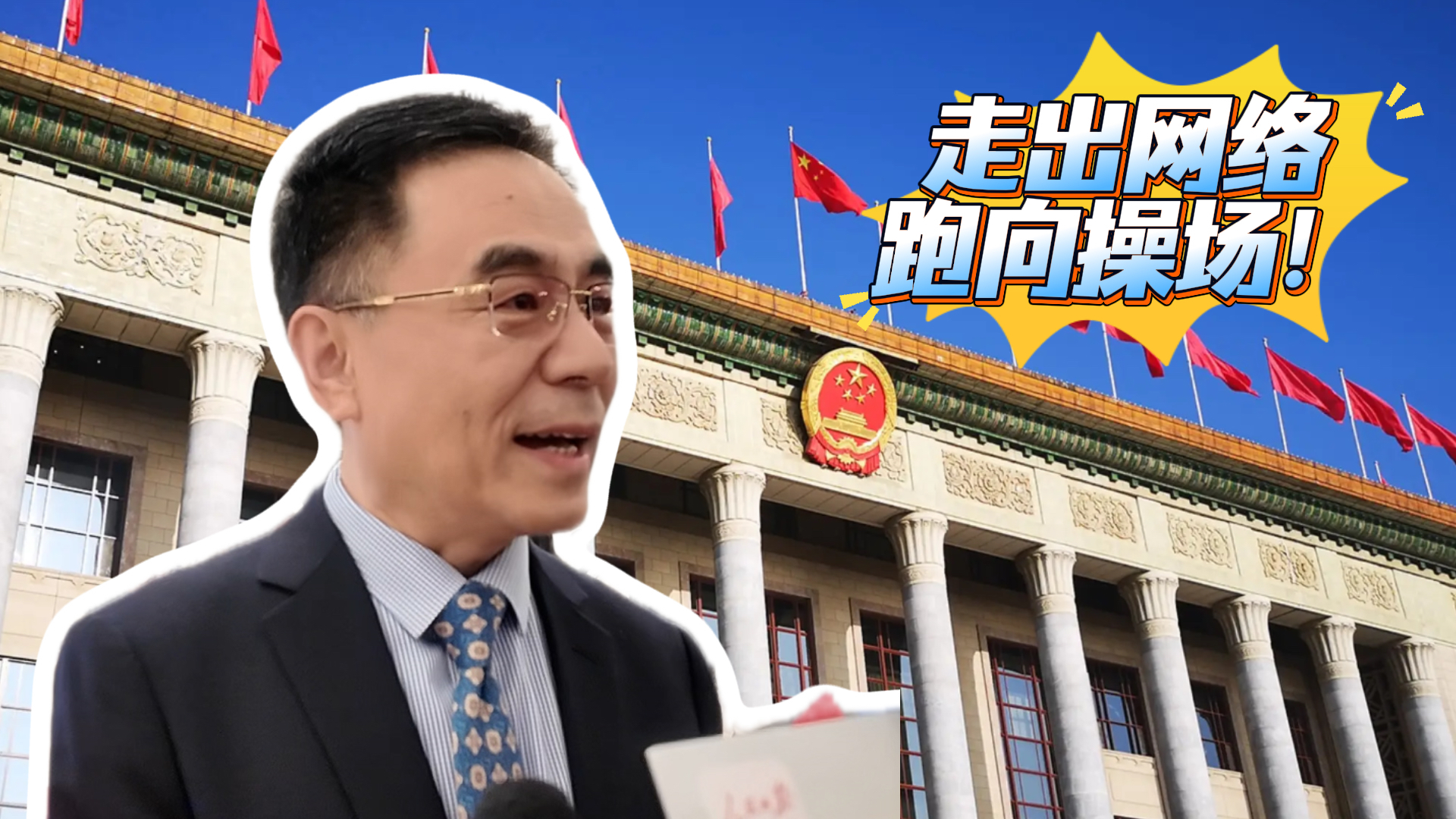 走出网络跑向操场！副省长喊话：中国足球从娃娃抓起