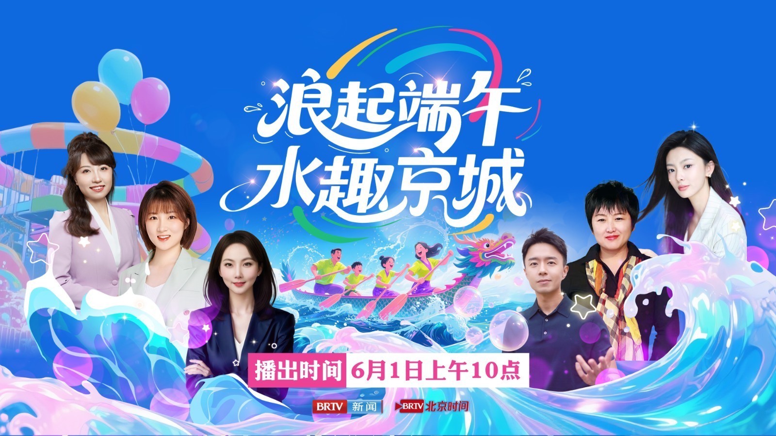 浪起端午 水趣京城 解锁夏日超嗨玩水新姿势