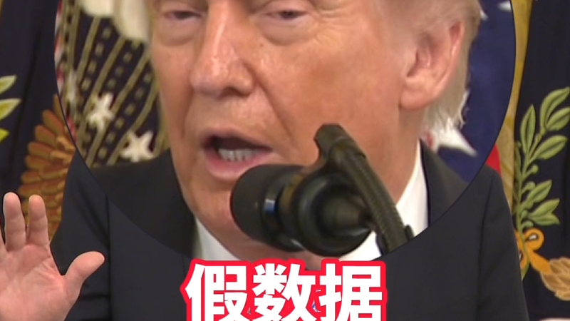 对伊朗战争支持率低迷 特朗普：民调数据是“假的”