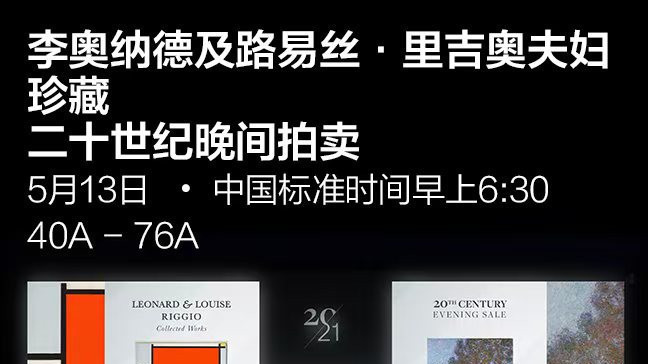 李奥纳德及路易丝‧里吉奥夫妇珍藏
