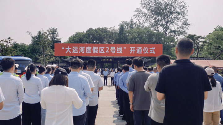车行一程，联动全域！扬州大运河文化旅游度假区环线2号线开通