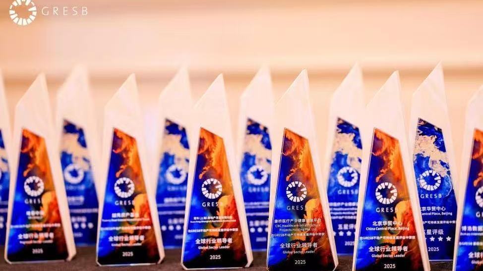 2025年GRESB(格睿思)评级成果中国区发布会在京举行 2025年GRESB(格睿思)评级成果中国区发布会在京举行