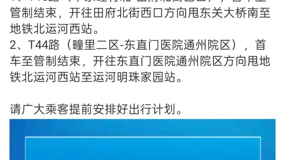 5月31日北京大运河龙舟嘉年华对部分道路采取临时交通管制 5月31日北京大运河龙舟嘉年华对部分道路采取临时交通管制