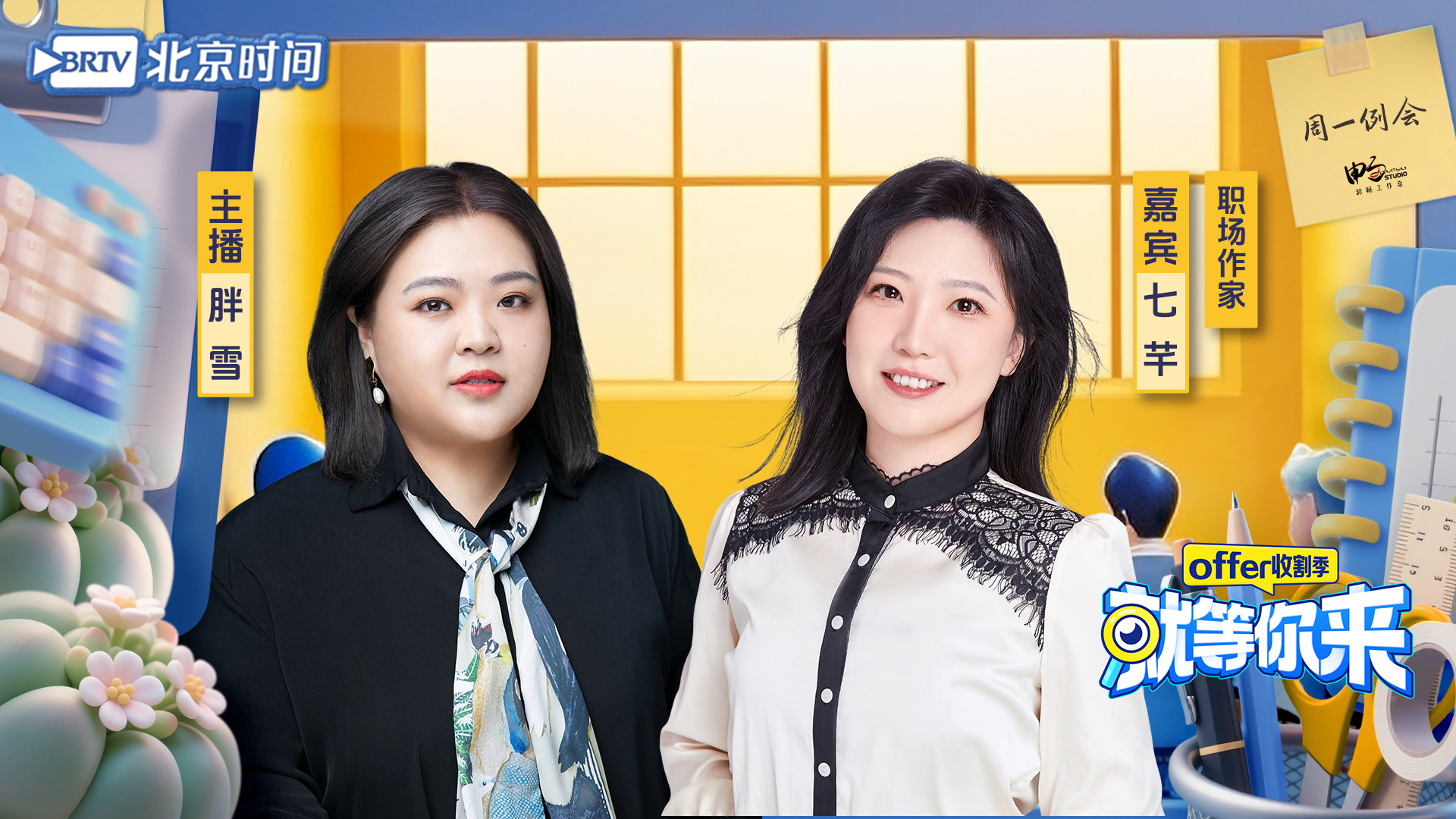 让工作主动找你 揭秘逆向求职野路子｜就等你来offer收割季EP51_北京时间